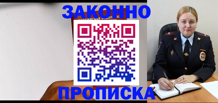 прописка паспорт в Кимовске